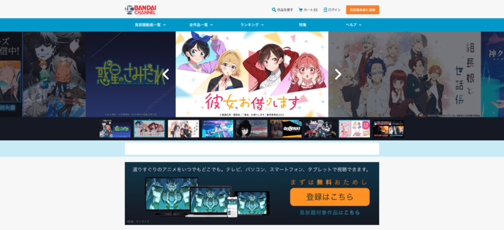 バンダイチャンネル