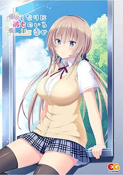 となりに彼女のいる幸せ_通常版