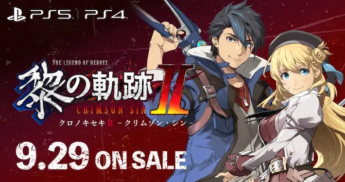 ブリヤンテス・レッド 【新品未開封】黎の軌跡Ⅱ(くろのきせき2