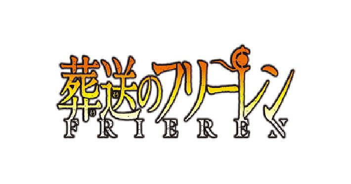 葬送のフリーレン_0617_サムネ