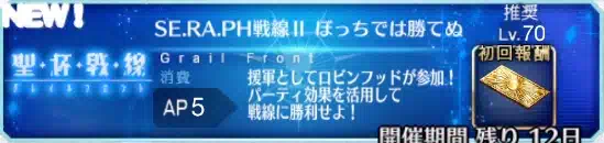 セラフ戦線2「ぼっちでは勝てぬ」