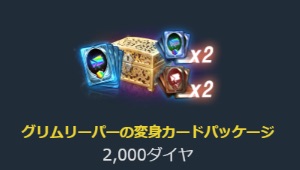 リネージュM、グリムリーパーのカードパッケージ