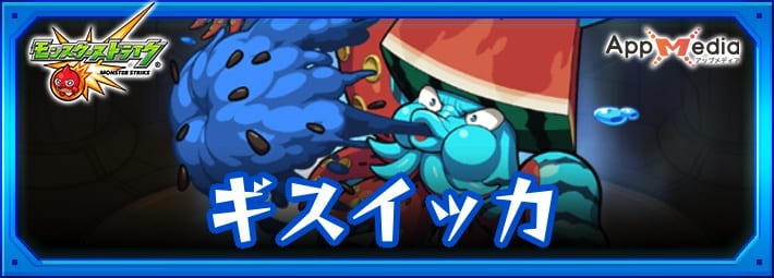 モンスト ギスイッカ 評価運極優先度