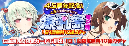 シノマス_1日1回無料10連ガチャ第2弾_アイキャッチ