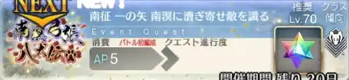 南征「南溟に漕ぎ寄せ敵を織る」