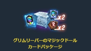 リネージュM、グリムリーパーのカードパッケージ-2