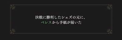 風花雪月無双_傭兵の呼笛_手紙イベント