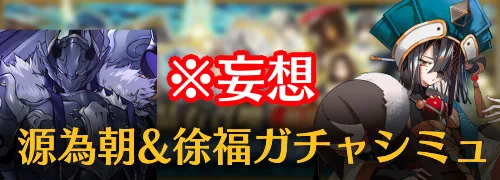 Fgo 八犬伝イベントピックアップガチャシミュレーター 妄想 Appmedia