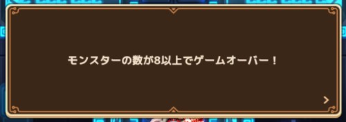 敵が8体以上になるとゲームオーバー_浮遊城の迷宮70_ガデテル