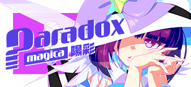 Paradox Magica 陽彩ガチャ02