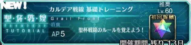 カルデア戦線「基礎トレーニング」