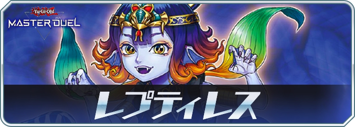 レプティレス_アイコン