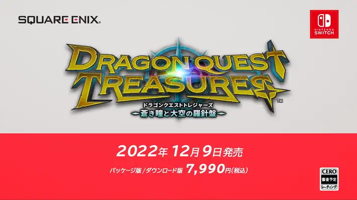 ドラゴンクエスト トレジャーズ_予約特典