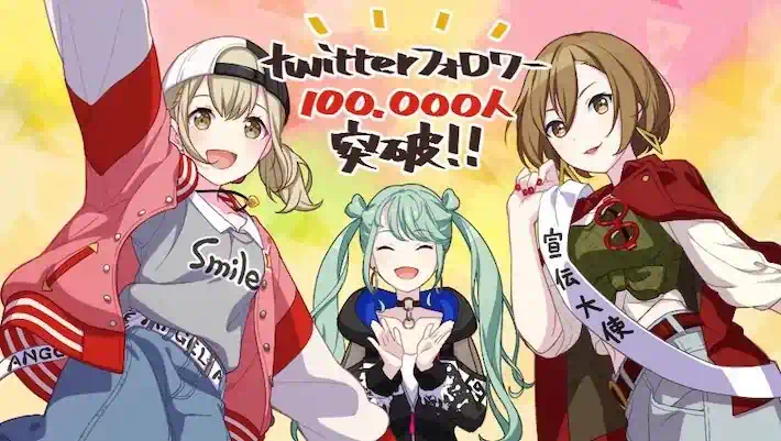 プロセカ_フォロワー10万人_result