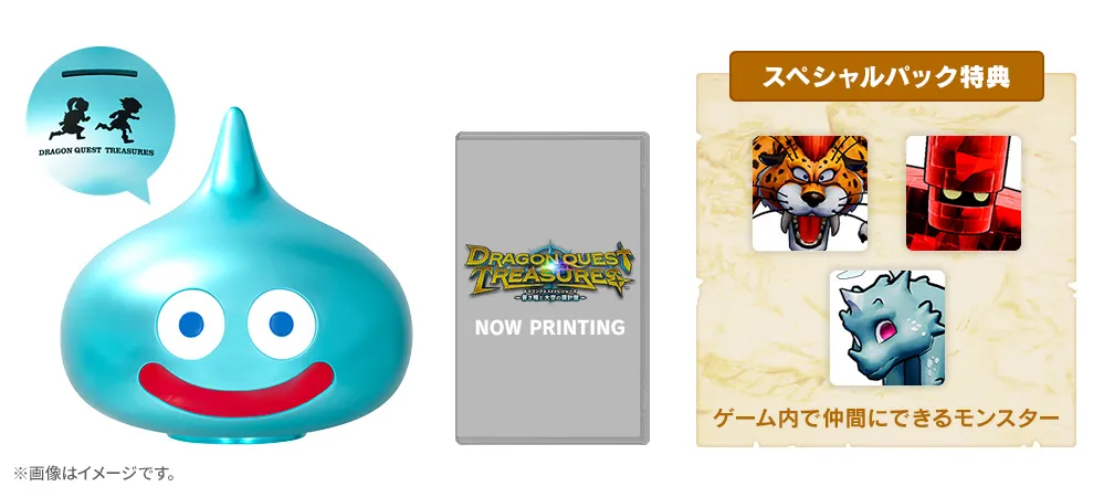 ドラクエ_特別版