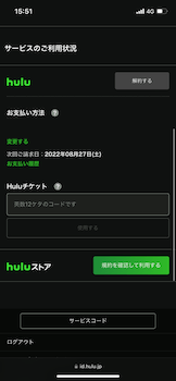 Hulu_解約_2