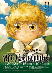 金色のガッシュ_0721