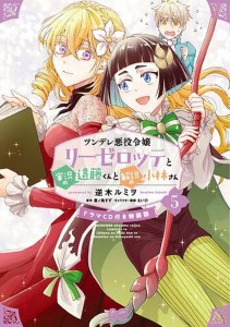 ツンデレ悪役令嬢リーゼロッテと実況の遠藤くんと解説の小林さん_0730_ドラマCD版