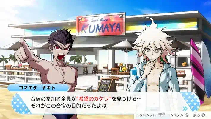 ハッピーダンガンロンパＳ_イベント