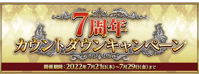 20220721FateGrandOrder00