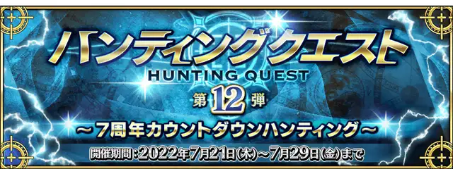 20220721FateGrandOrder01