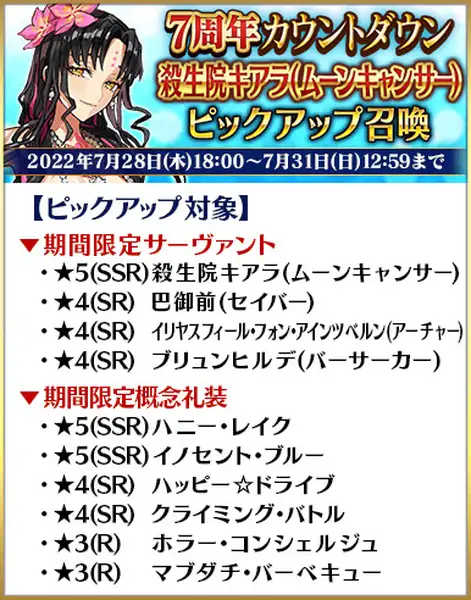 20220721FateGrandOrder010