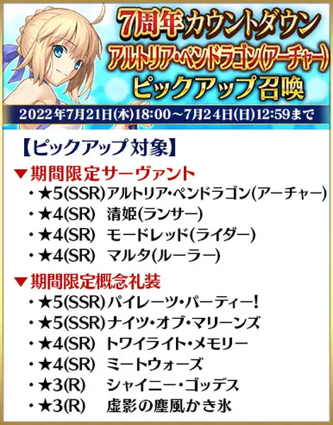 20220721FateGrandOrder06