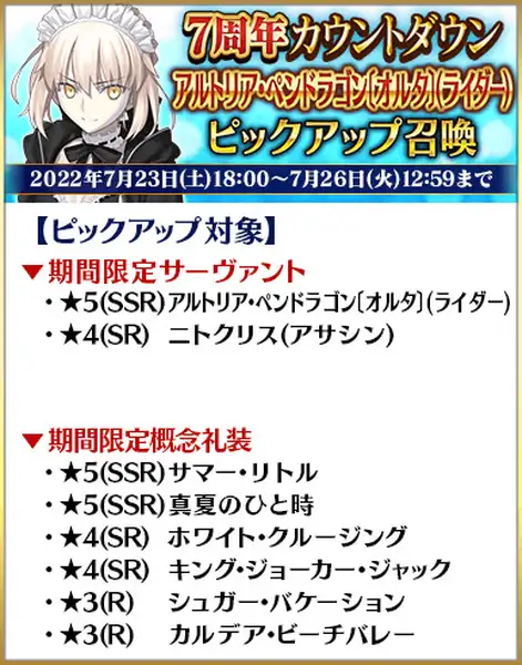 20220721FateGrandOrder07