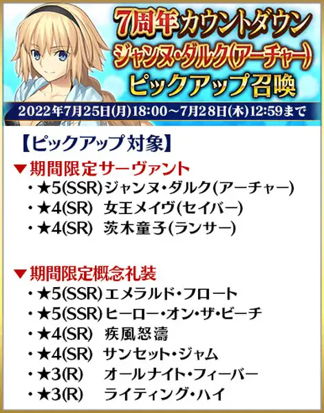 20220721FateGrandOrder08