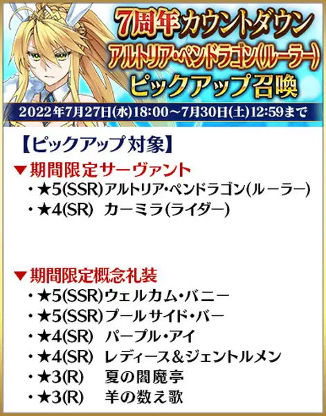 20220721FateGrandOrder09
