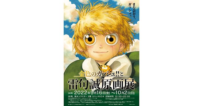 金色のガッシュ_0721_サムネ