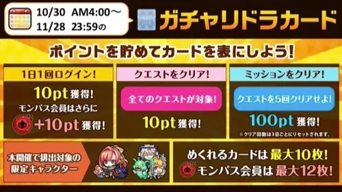 モンスト ガチャリドラカードとは ポイントの貯め方と当たりキャラまとめ Appmedia