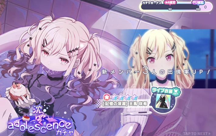 プロセカ】「沈みゆくadolescenceガチャ」シミュレーター | AppMedia