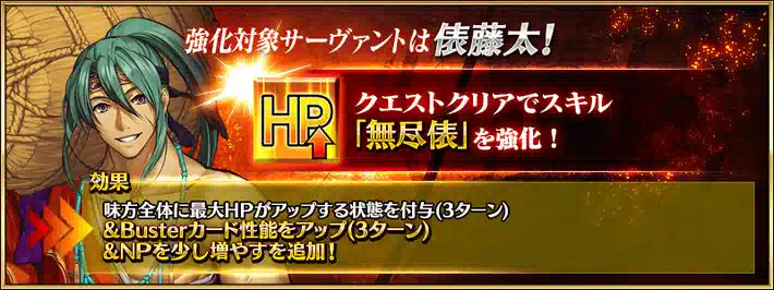 fgo_俵藤太強化クエスト