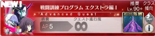 戦闘訓練プログラムエクストラ編Ⅰ_バナー画像