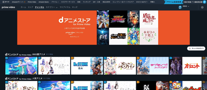 dアニメストア for Prime Video