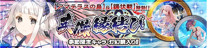 うたわれるものロストフラグ_202278水着マツリ英傑_バナー