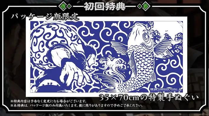 神業_予約特典00