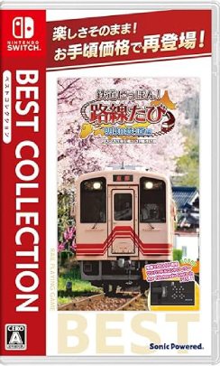 鉄道にっぽん！路線たび 明知鉄道編_ベストコレクション版