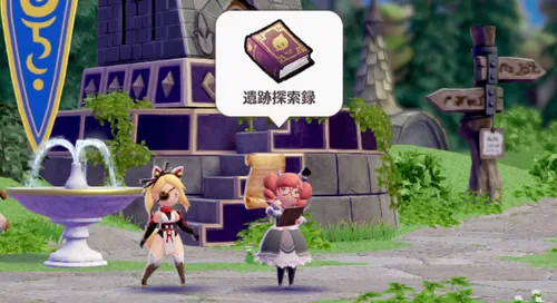 遺跡探索録_方舟でできること_リトルノア