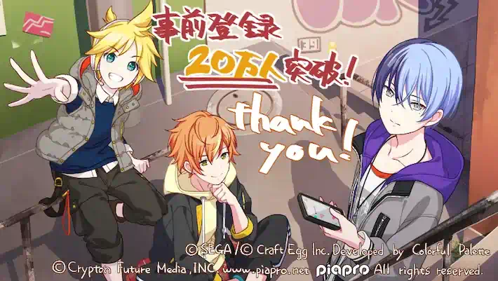 プロセカ_事前登録20万人_result