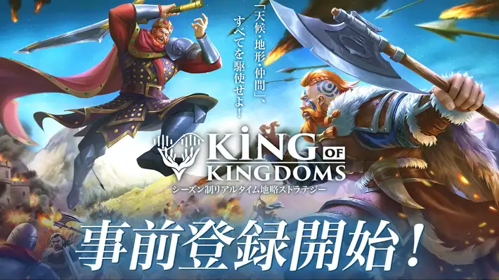 キンキン 配信日はいつ 事前登録 アプリ最新情報 キングオブキングダム King Of Kingdoms Appmedia