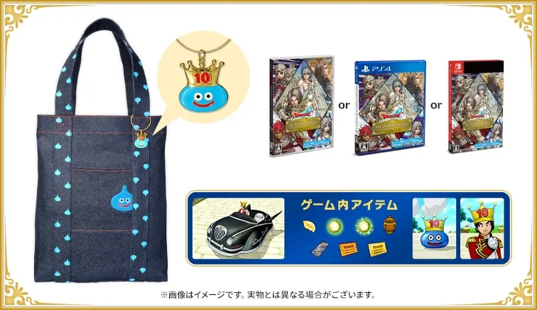 ドラクエ_記念バック