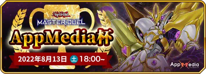 マスターデュエル_第5回AppMedia杯アイキャッチ