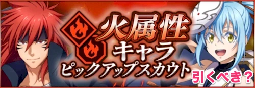 まおりゅう 火属性ピックアップガチャは引くべき Appmedia