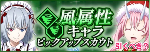 まおりゅう、風属性キャラピックアップスカウト_1