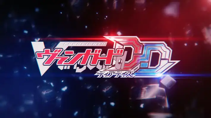 ヴァンガード_アイキャッチ00