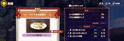 ゼノブレイド3_ノポンコイン_料理