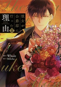 彼女が公爵邸に行った理由_0705_5