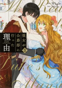 彼女が公爵邸に行った理由_0705_3